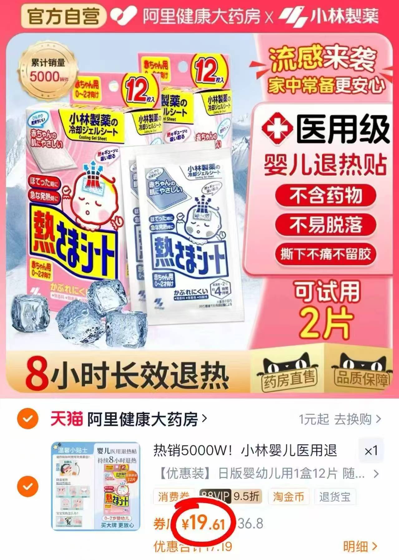 【12片】小林婴儿退热贴