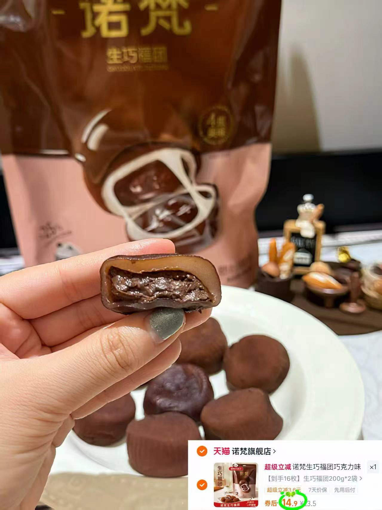 拍2袋！诺梵生巧福团生巧克力400g