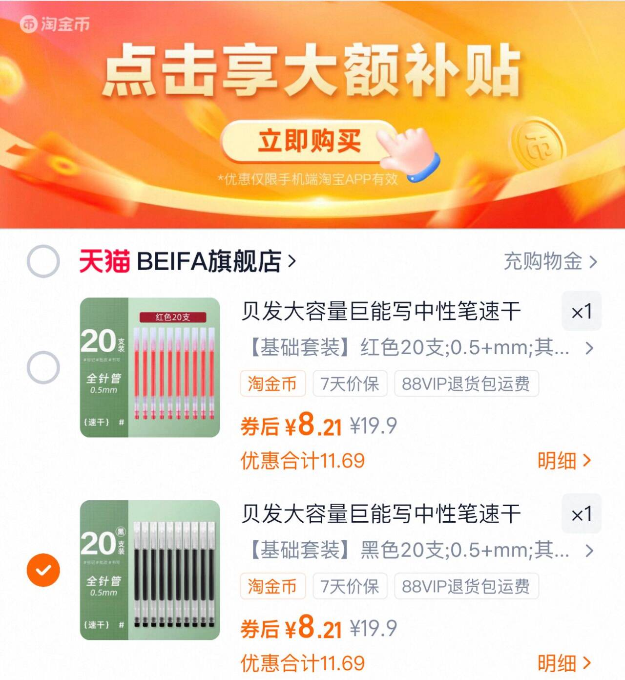 贝发大容量巨能写中性笔20支