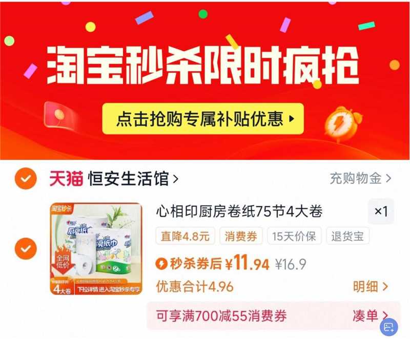 秒杀下拉11.9元！心相印厨房卷纸大75节4卷