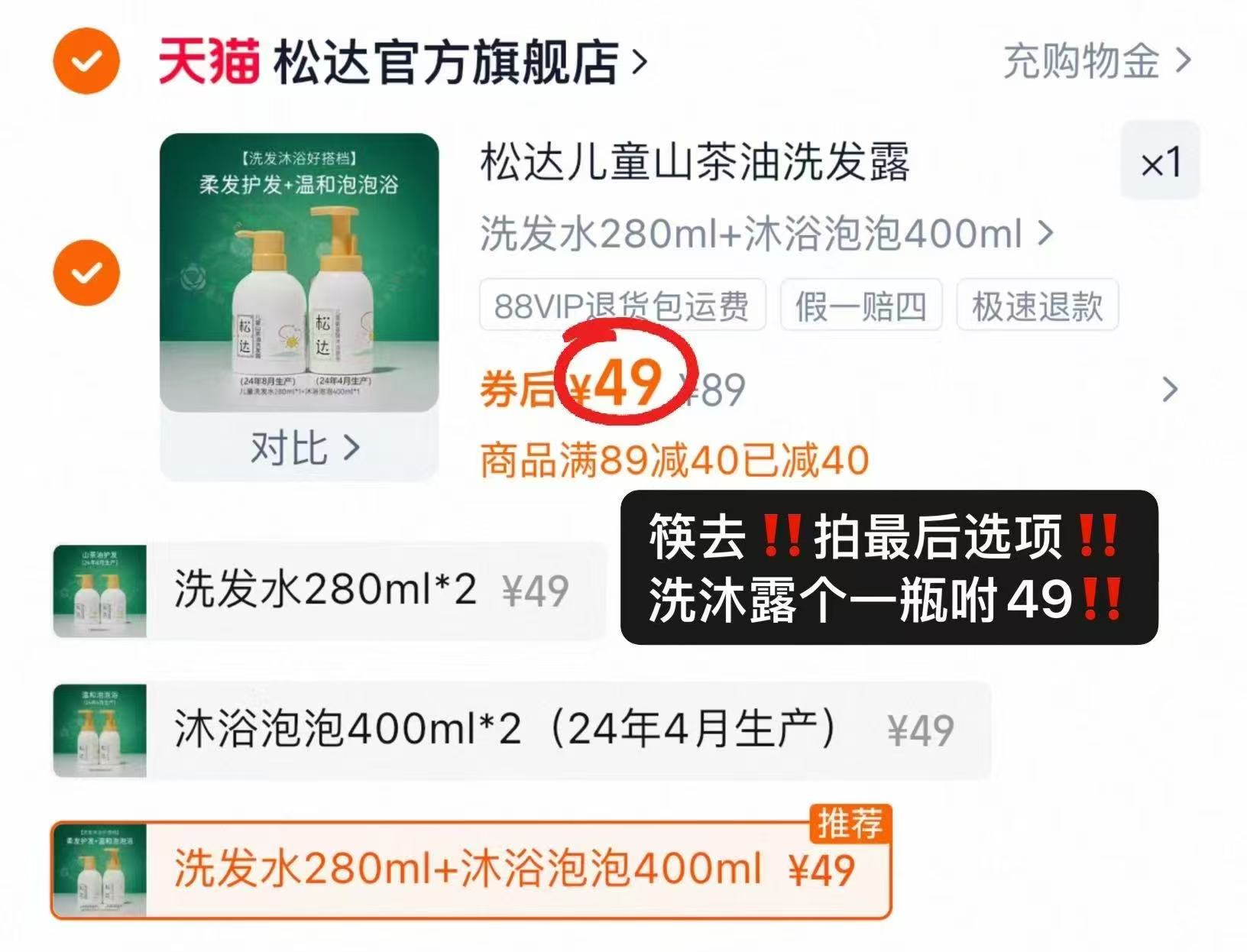 松达洗发水280ml+沐浴泡泡400ml