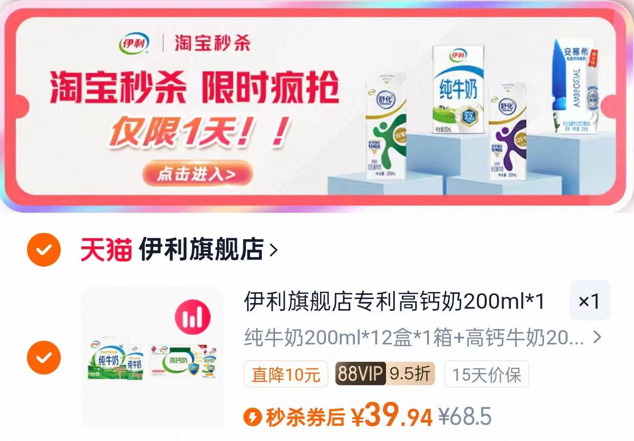 伊利纯牛奶200mlx12盒+专利高钙奶200mlx12