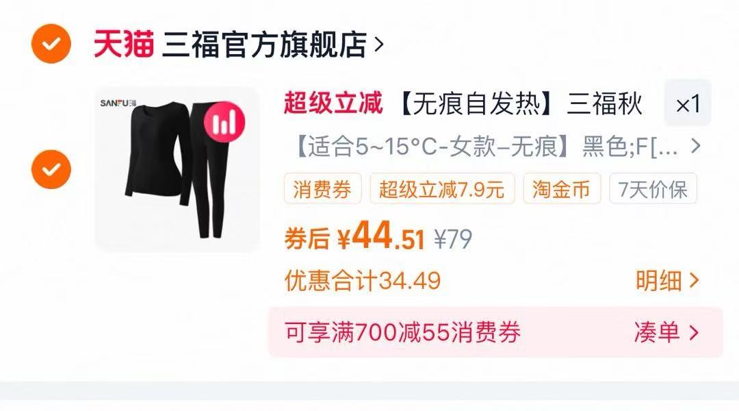 30+sku任选！三福保暖衣套装