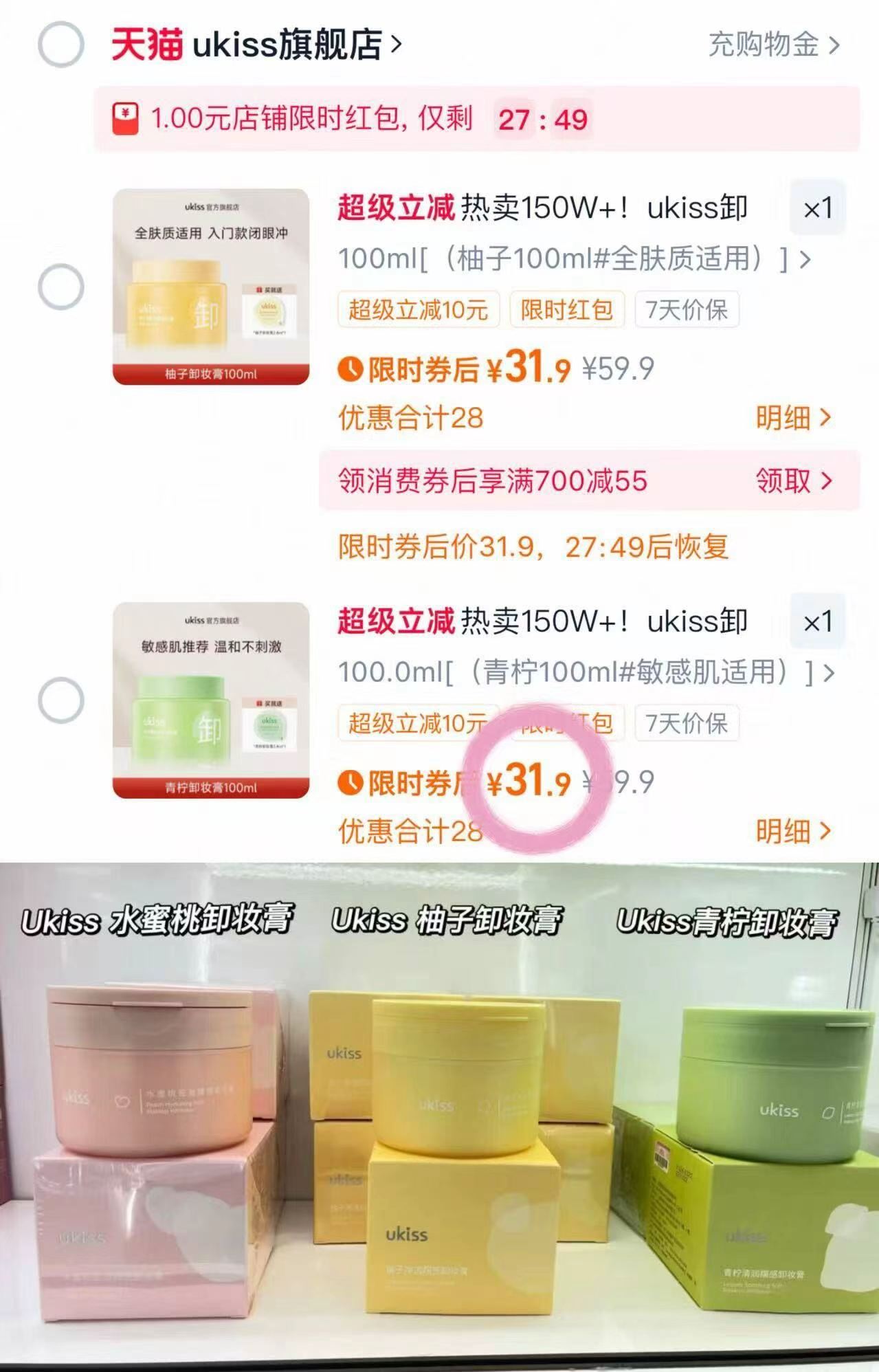 【ukiss】温和清洁青柠卸妆膏100ml