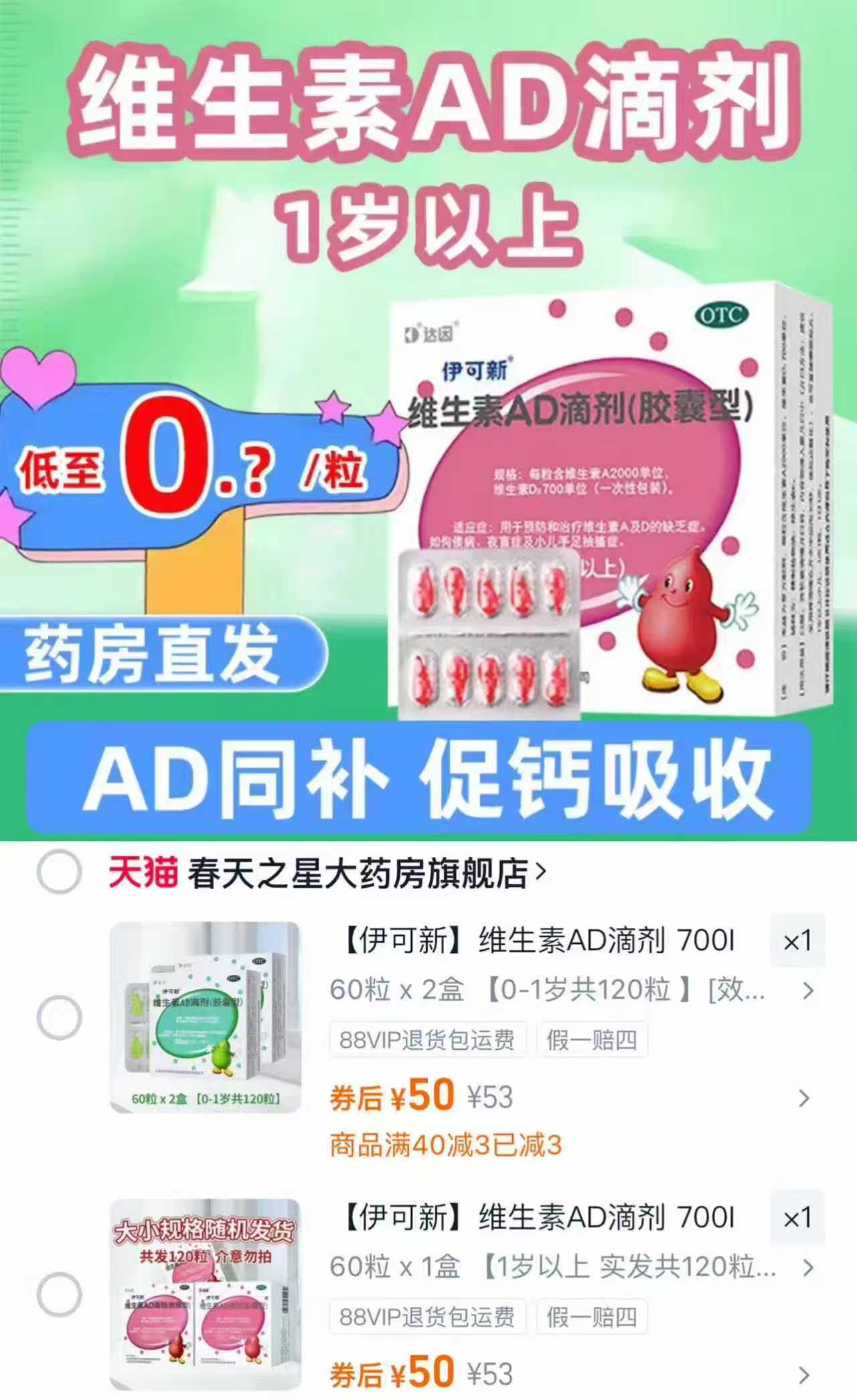 伊可新维生素AD滴剂0-1岁以上