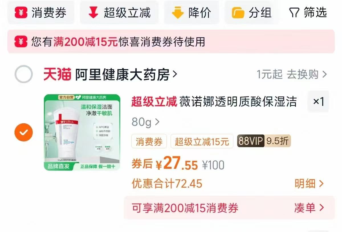 【薇诺娜】透明质酸洁面凝胶80g