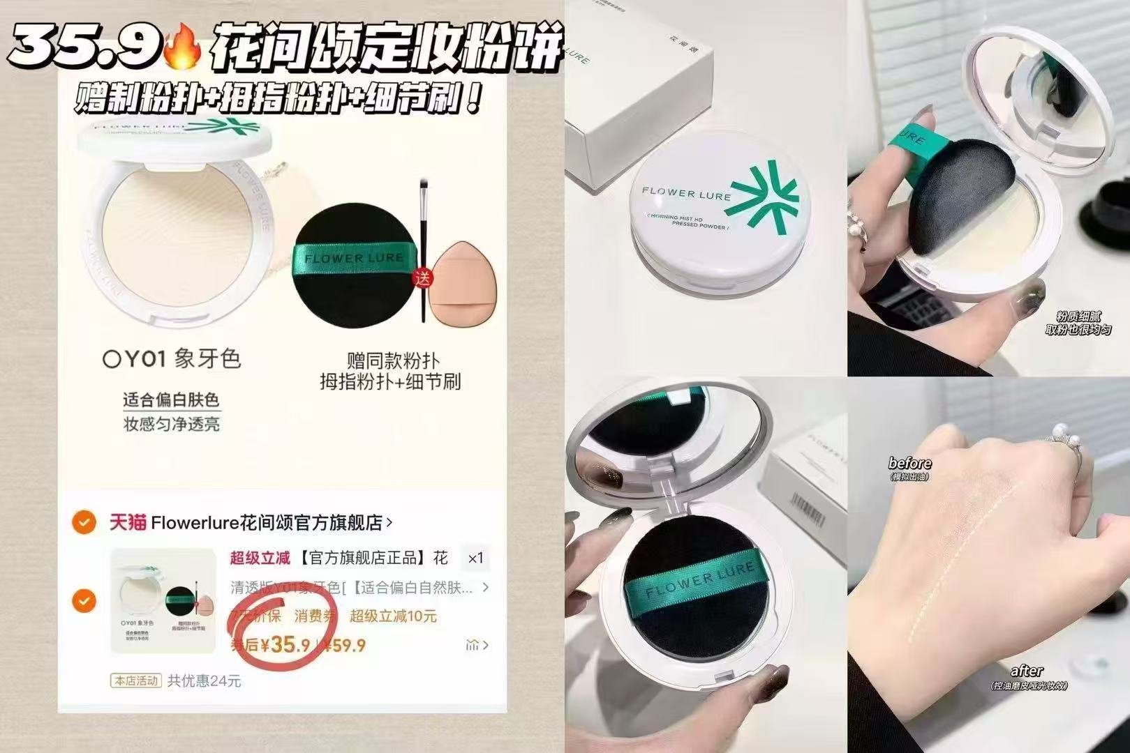 徐振轩代言【花间颂】定妆控油粉饼拍1发4