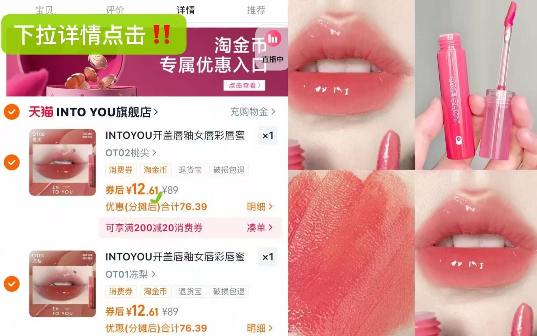 【任2件，折12元/支】INTOYOU开盖唇釉2支