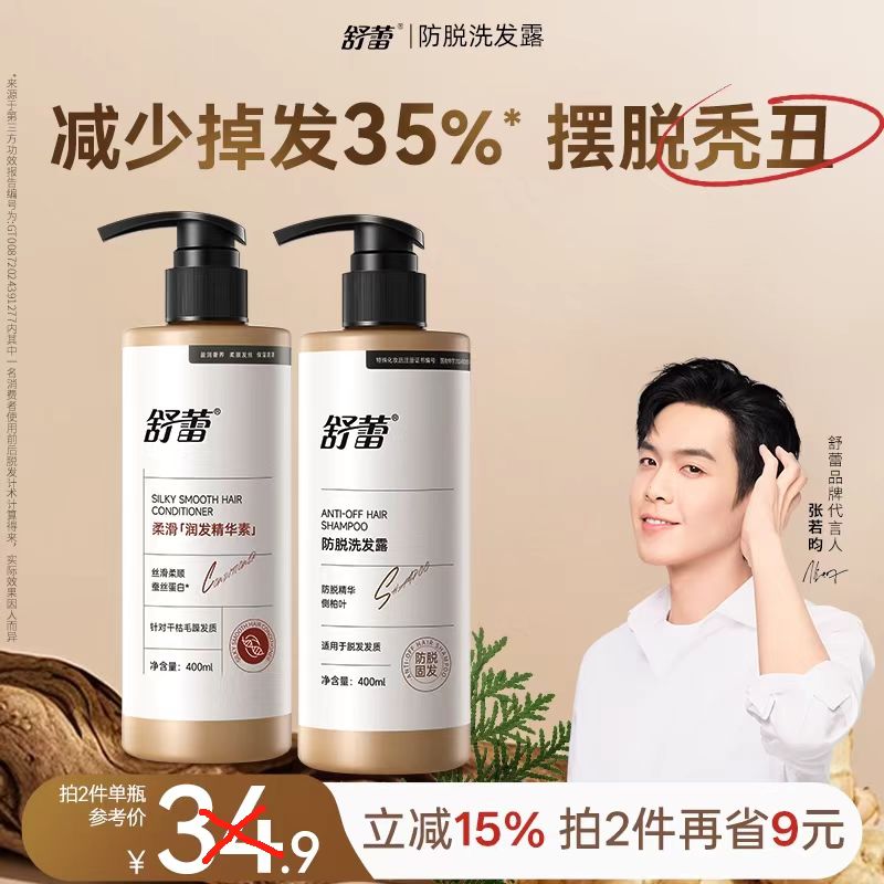 舒蕾防脱固发控油蓬松洗发水400ml