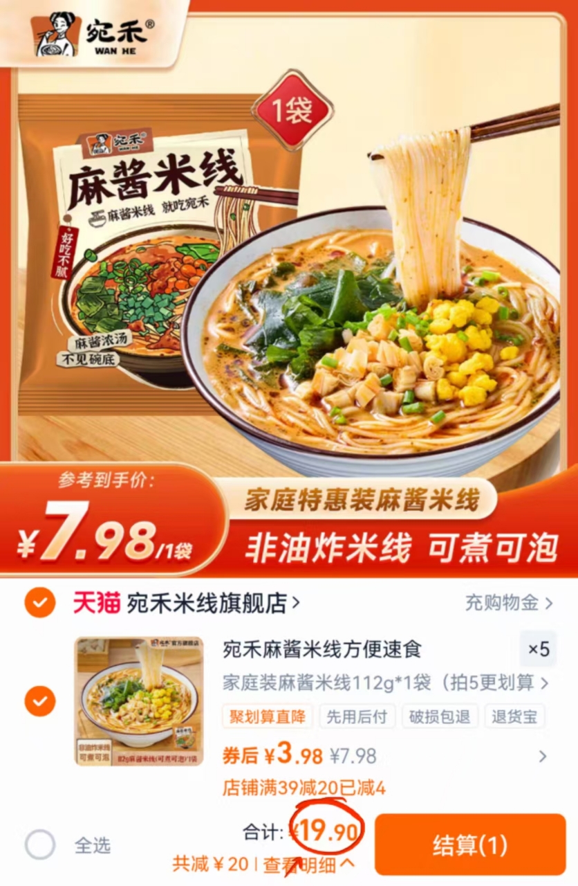 镇店招牌产品!宛禾麻酱米线5袋