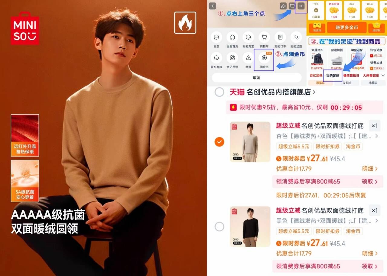 名创优品男士圆领德绒保暖衣