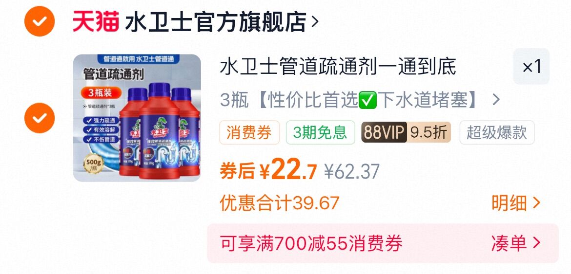 水卫仕管道疏通剂3瓶*500ml