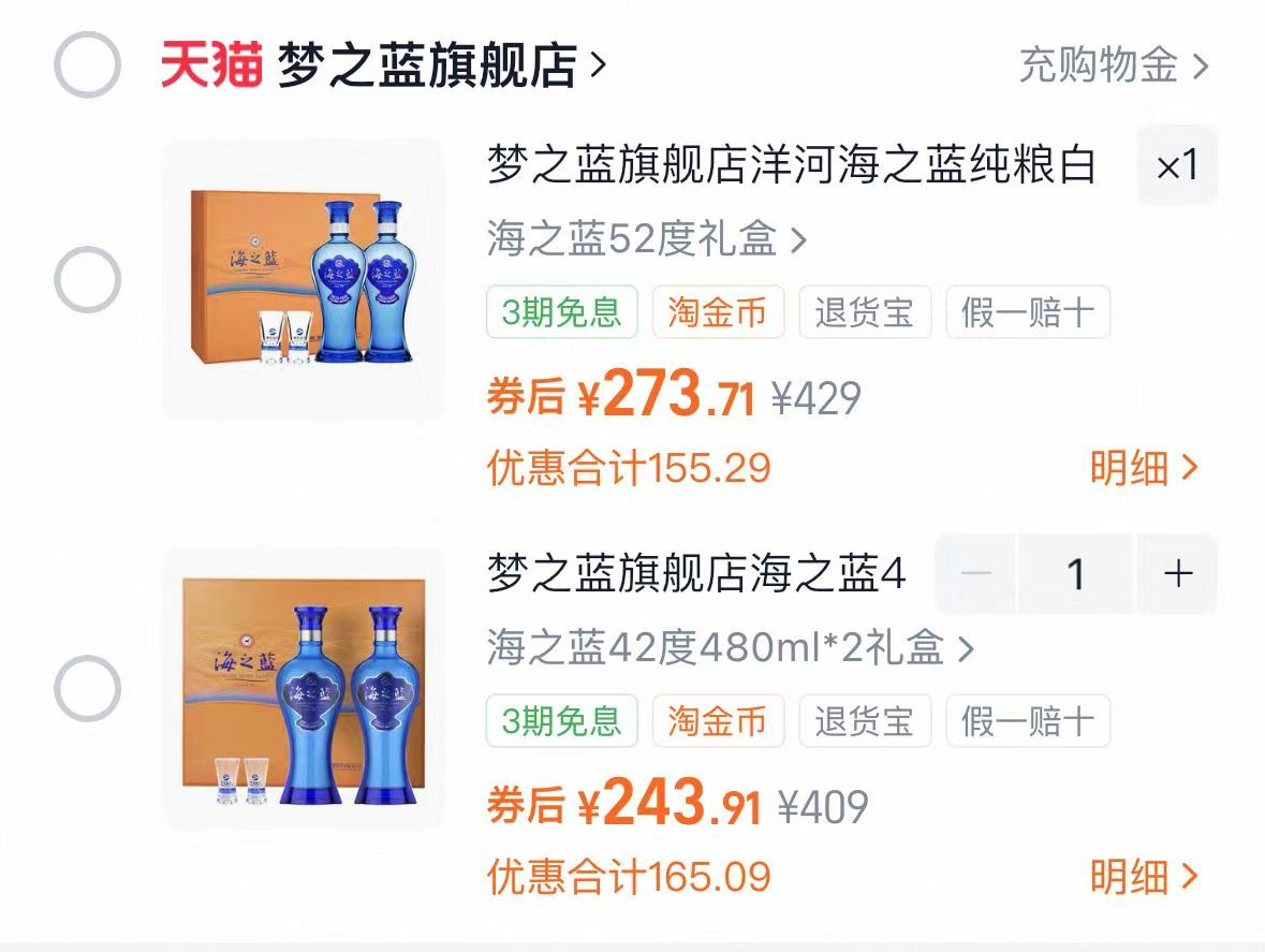 海之蓝白酒42度480ml*2瓶礼盒装