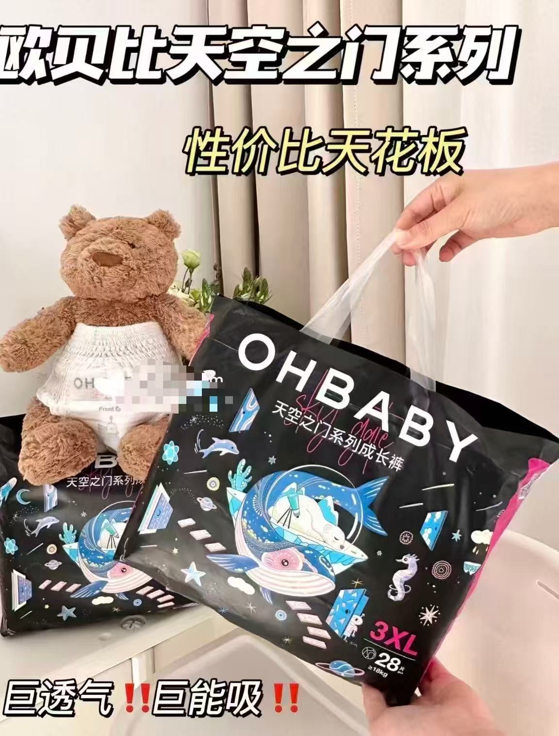 OHBABY欧贝比天空之门纸尿裤