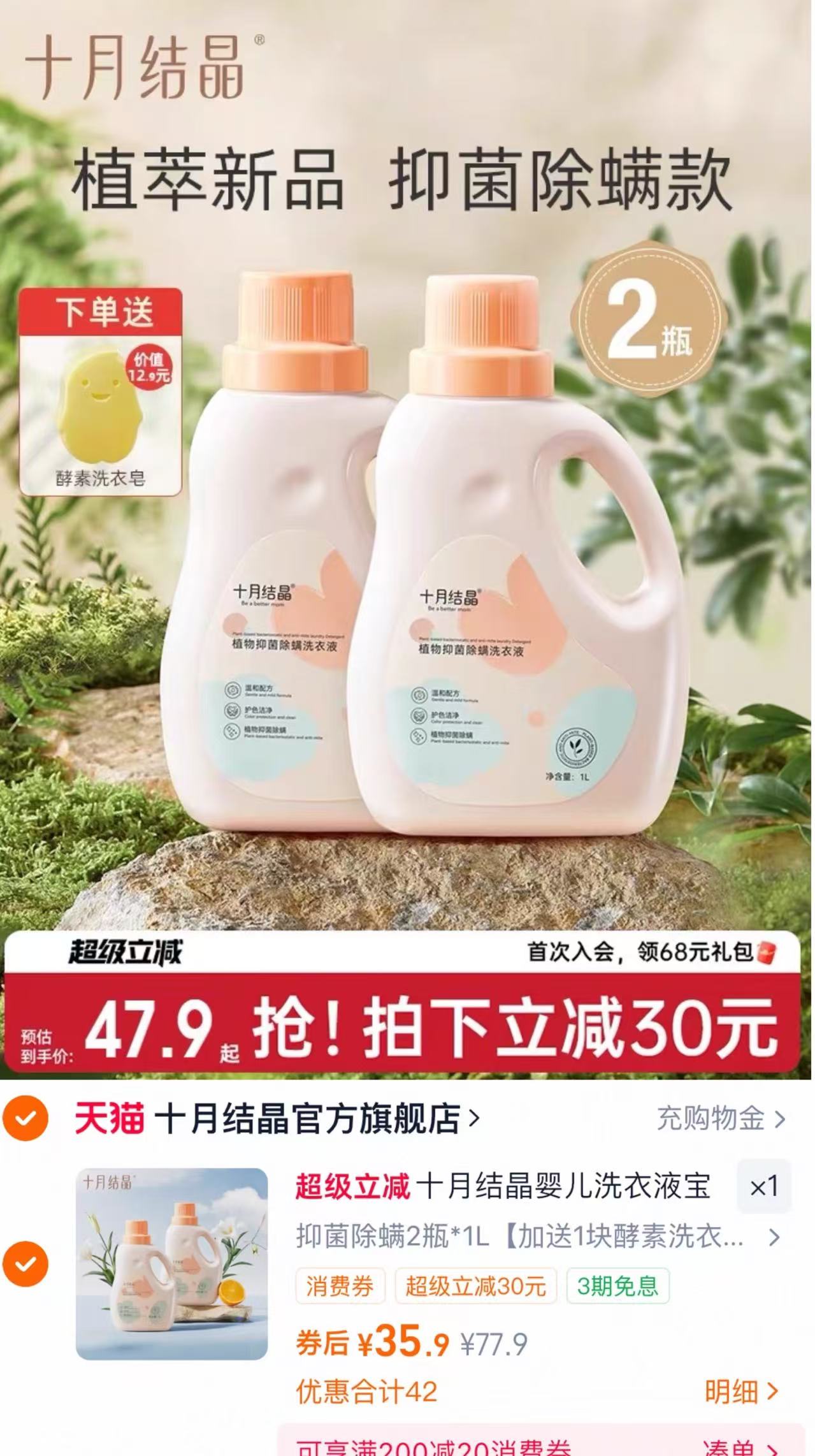 十月结晶婴儿洗衣液新生幼童宝宝专用