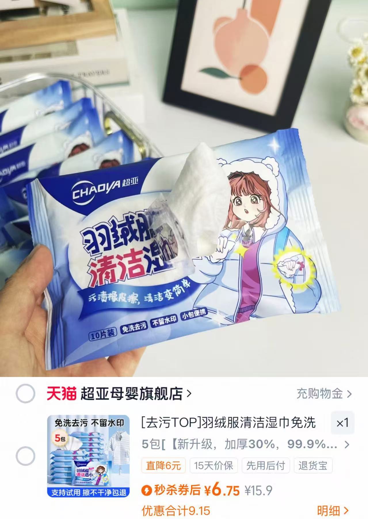 【5包】超亚羽绒服清洁湿巾