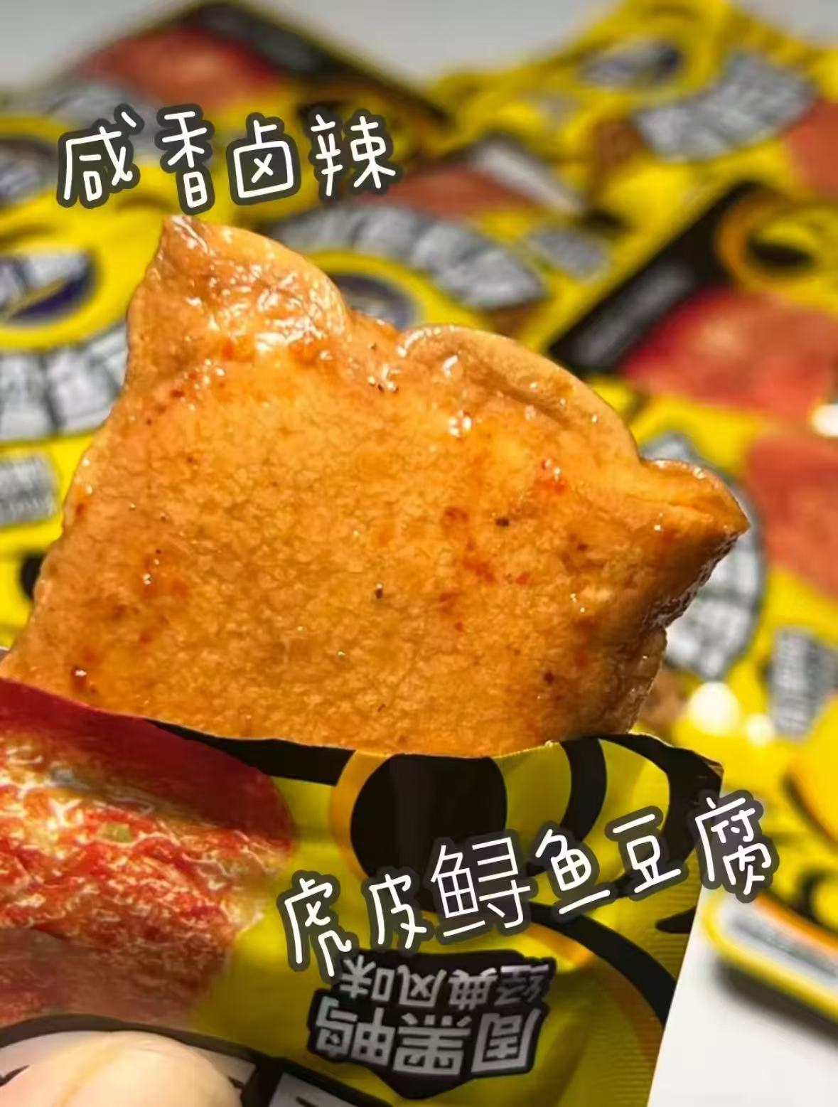 😋盐津铺子虎皮鳕鱼豆腐，0点开抢！20包仅11.9元，酥软弹嫩，解馋必备小零食！