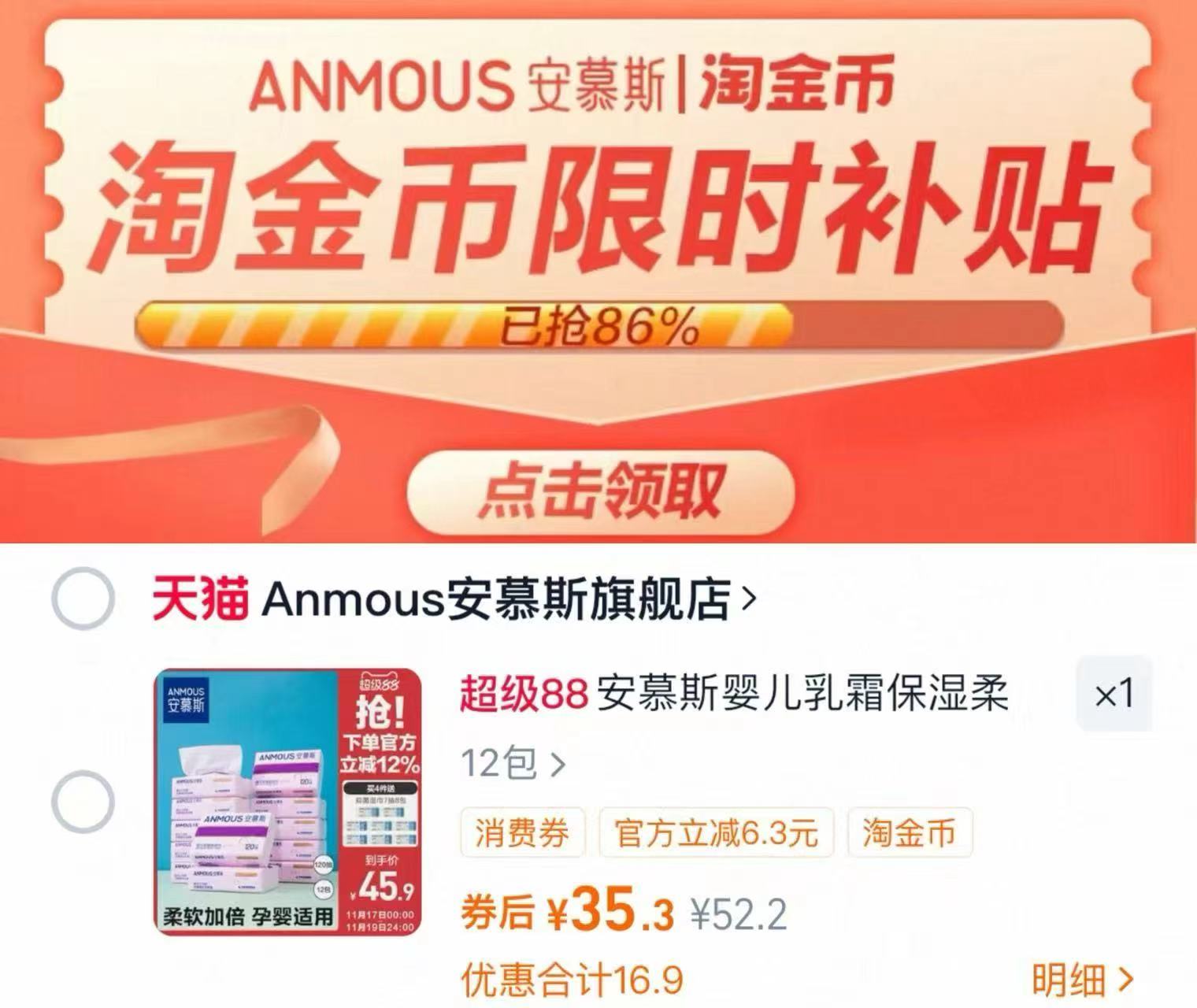 折2.9/包！安慕斯婴儿保湿乳霜纸120抽*12包