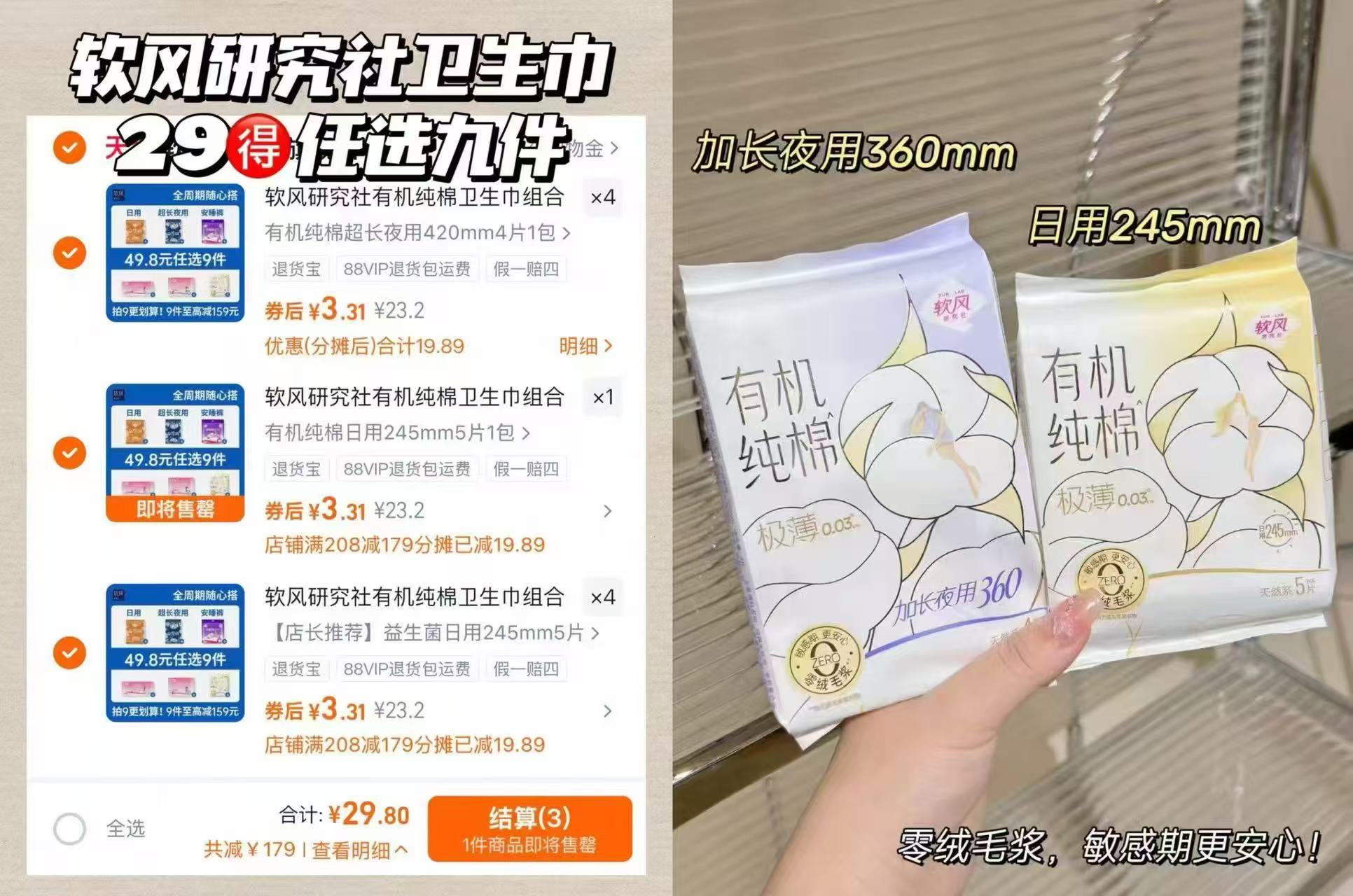 软风研究社有机纯棉卫生巾日夜用9件装