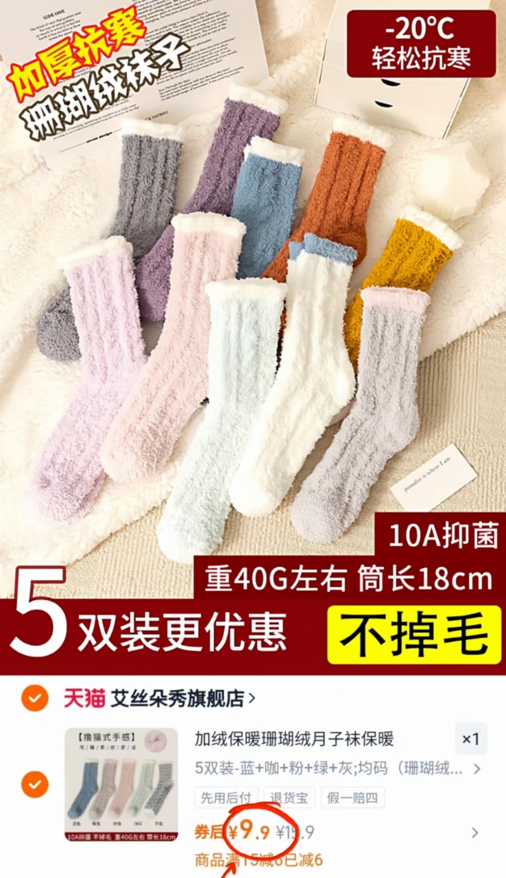 珊瑚绒冬季中筒袜x5双