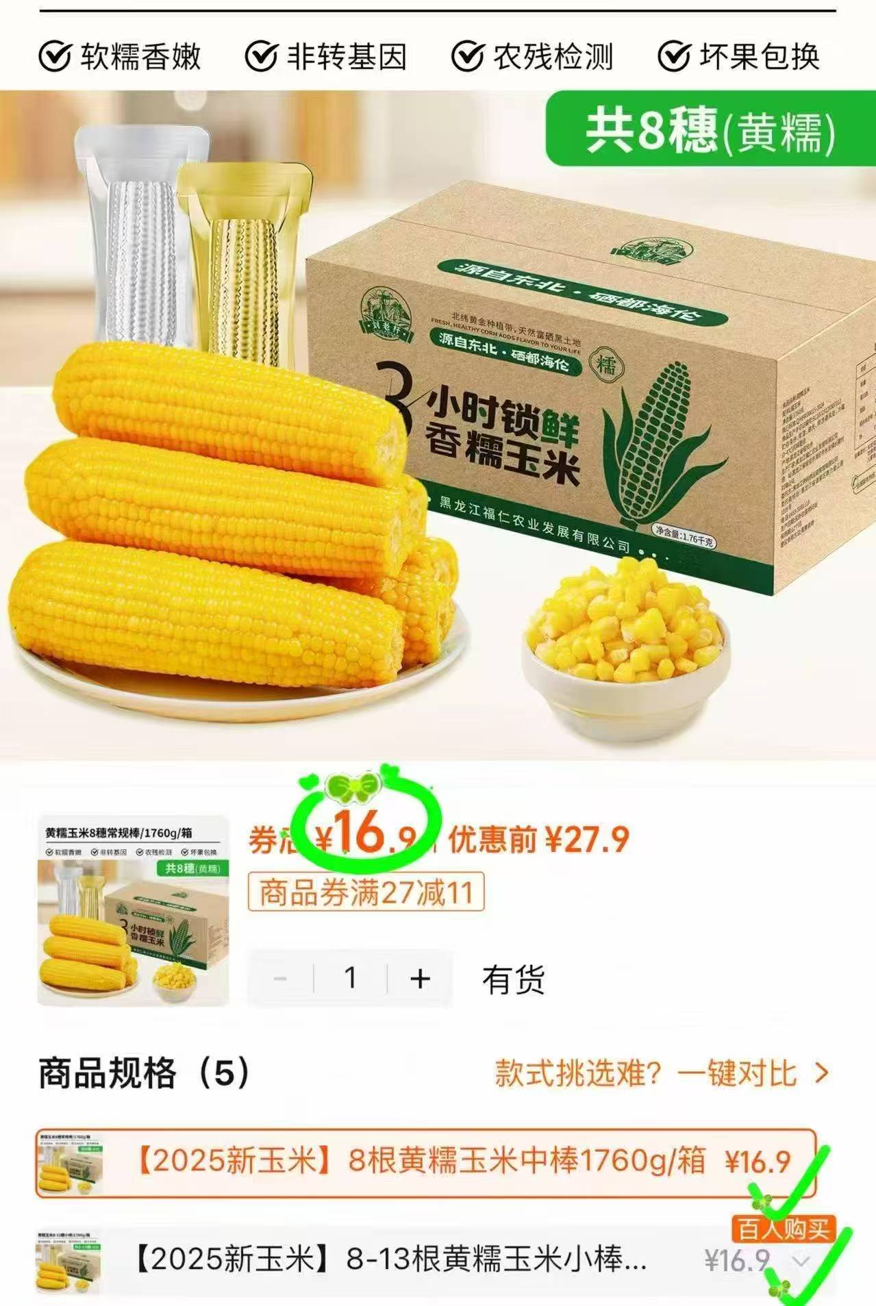 冲销220g×8根！刘老杆东北黄糯玉米