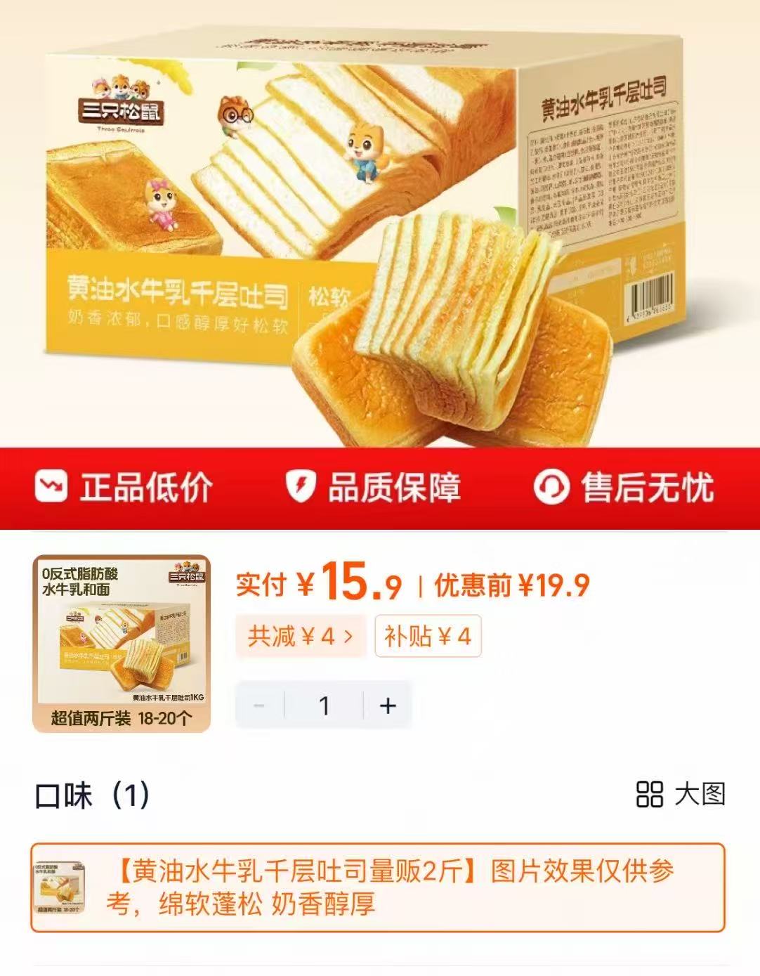 三只松鼠_黄油水牛乳千层吐司1kg