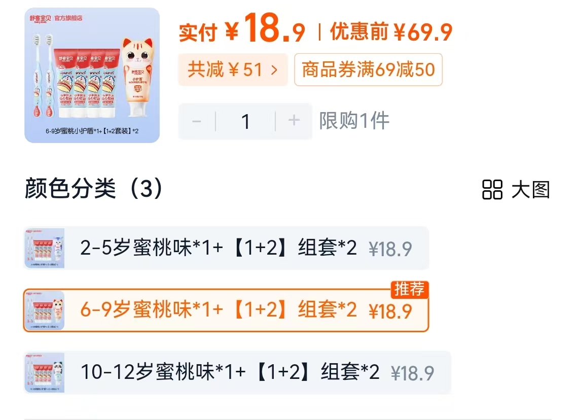 5支牙膏+2支牙刷！舒客宝贝小护盾儿童牙膏