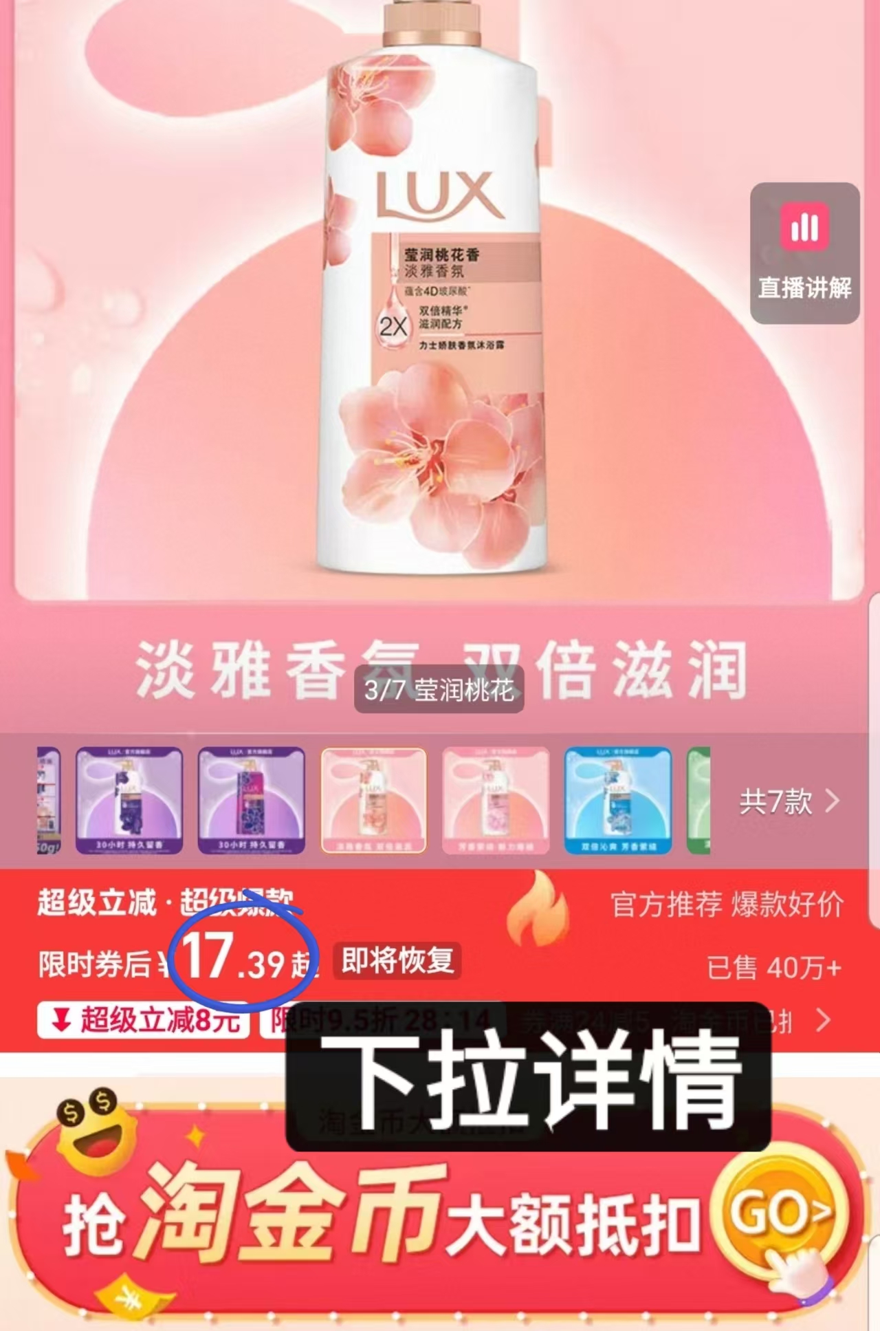 LUX力士香氛精油沐浴露乳550g