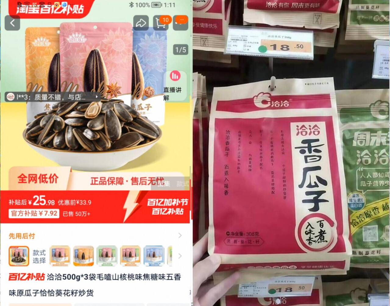 降价了！24.9！洽洽瓜子500g*3袋