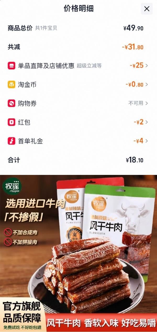 首单3元！牧谣风干牛肉205g