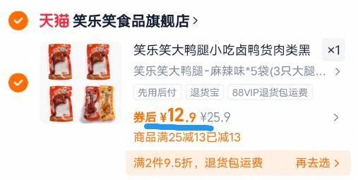 【五袋装】笑乐笑卤鸭腿零食组合