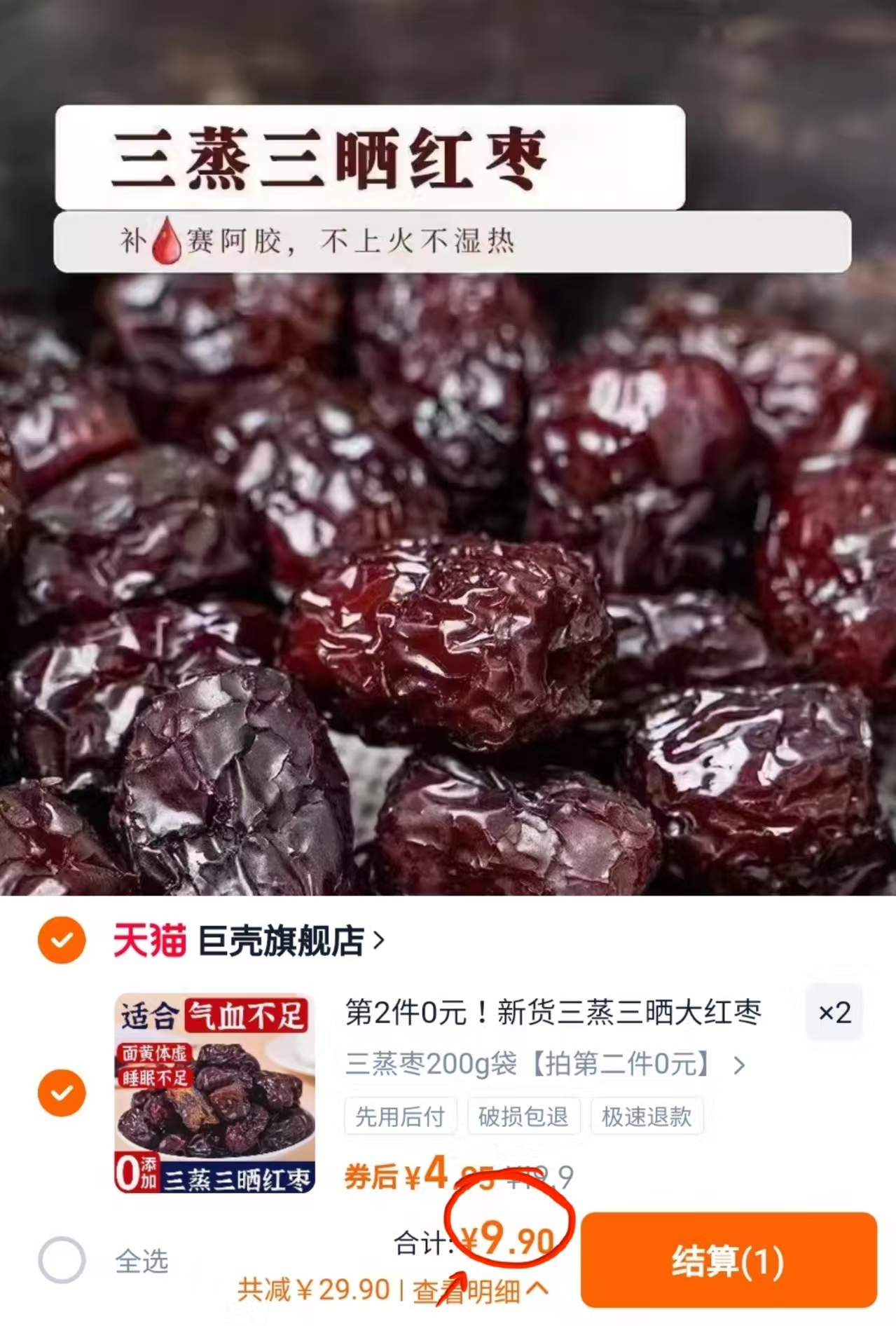 降价啦！三蒸三晒独立包装蒸枣400g