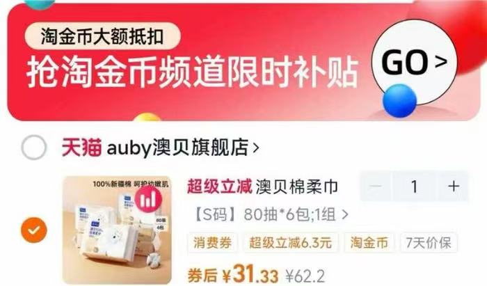 6包！澳贝闭眼熊棉柔巾纯新疆棉！