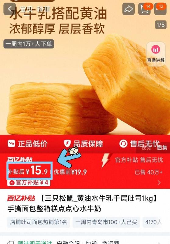 三只松鼠_黄油水牛乳千层吐司1kg