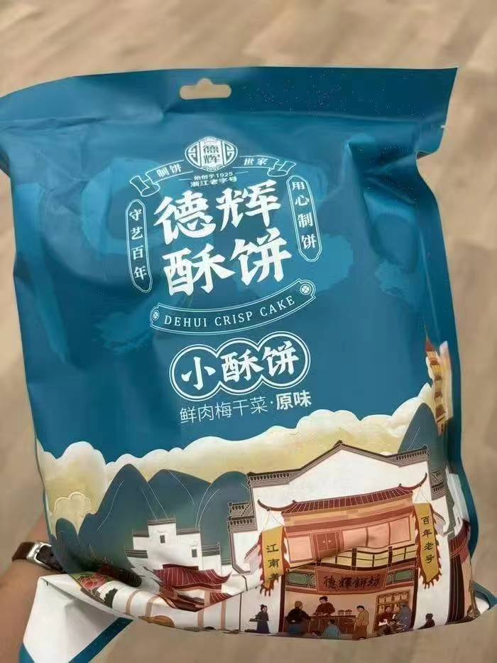 【老zi号】德辉梅干菜肉小酥饼40个