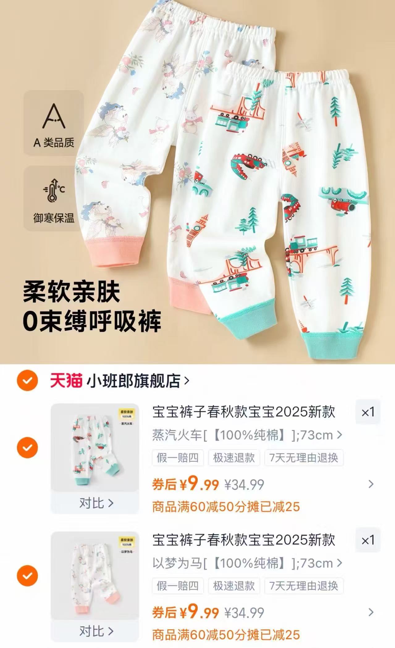 【任选2件】小班郎a类纯棉儿童秋裤