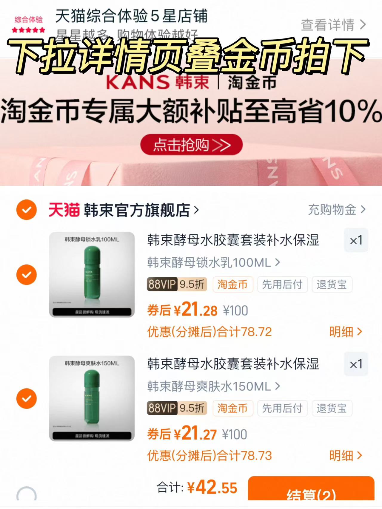 韩束酵母水乳套装补水保湿