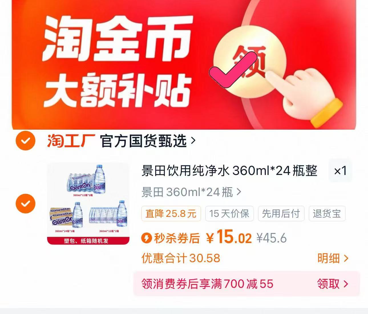 景田饮用纯净水360ml*24瓶整箱