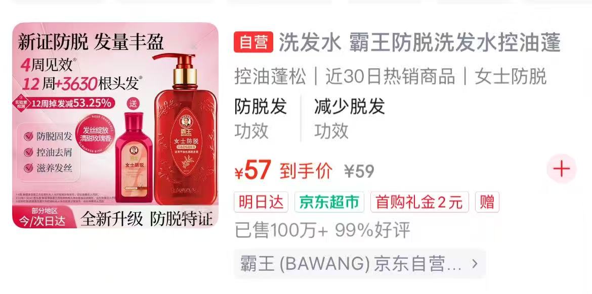 霸王防脱洗发水520ml！