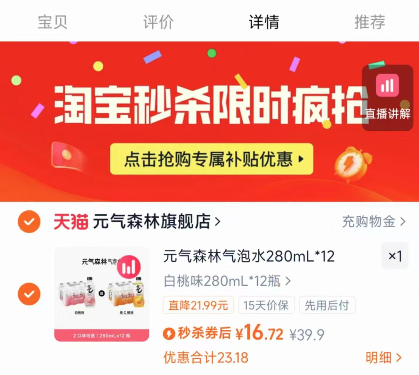 【爆款返场】元气森林气泡水