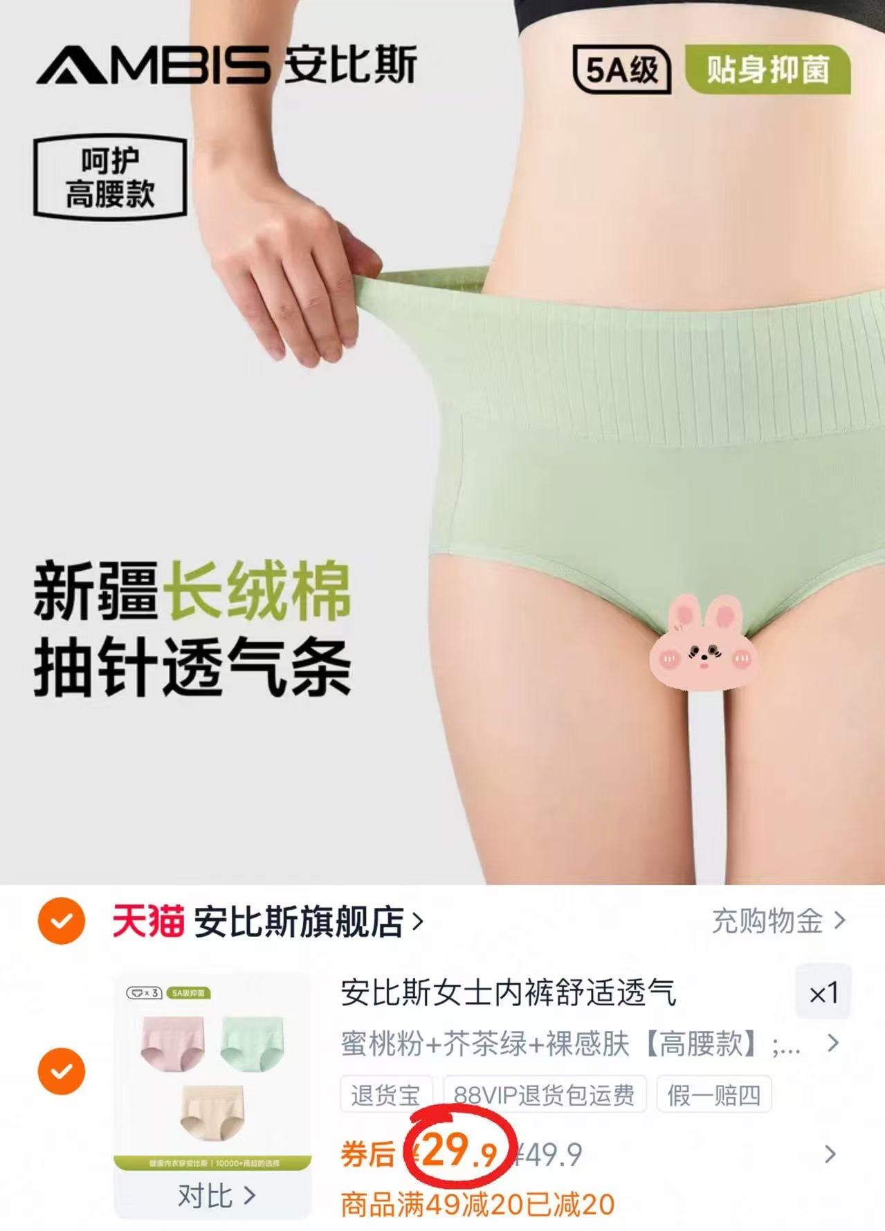 安比斯！女士纯棉中/高腰收腹内裤3条