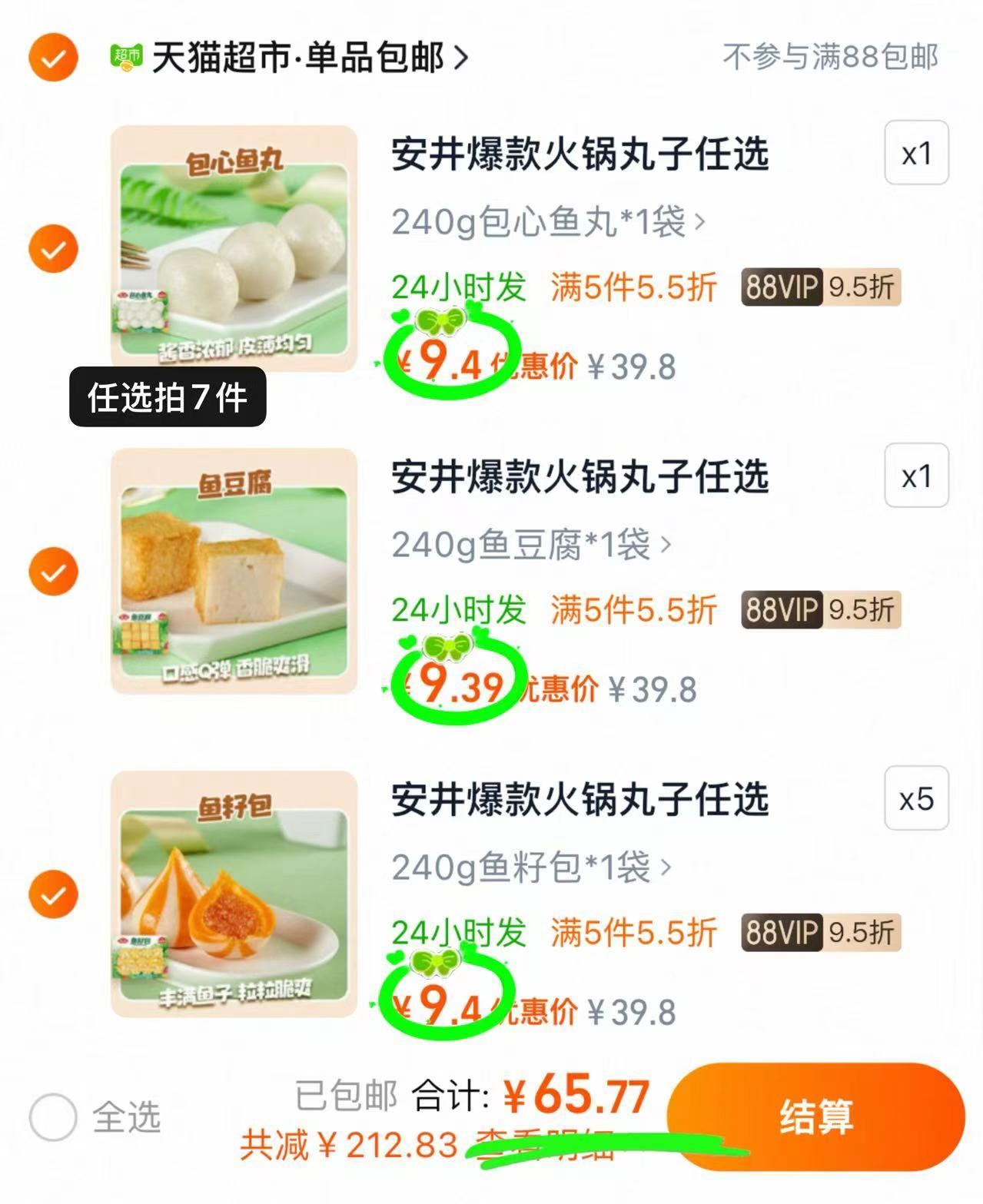 安井火锅丸子合集任选7件！