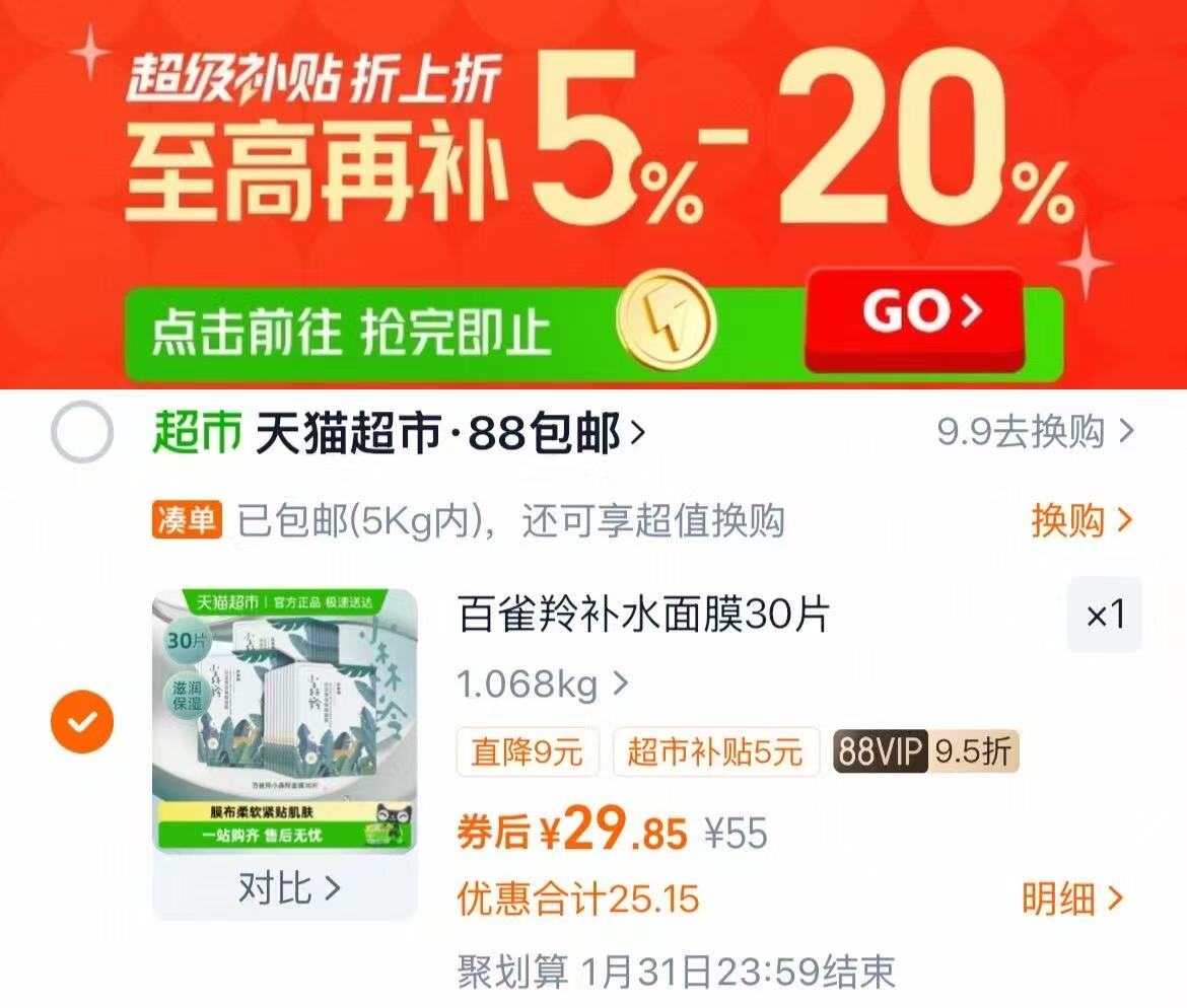 百雀羚小森羚面膜补水保湿30片