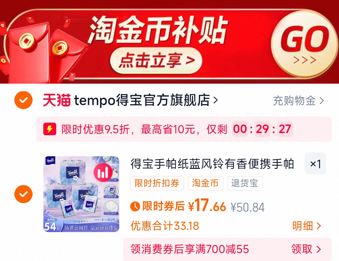 得宝蓝风铃手帕纸54包便携装