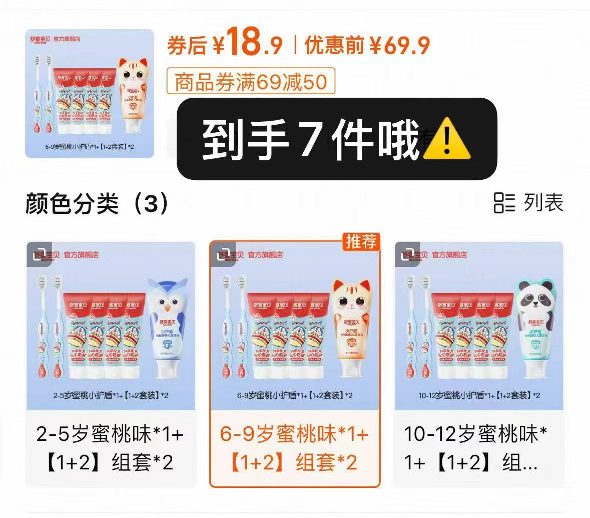 5支牙膏+2支牙刷！舒客宝贝小护盾儿童牙膏