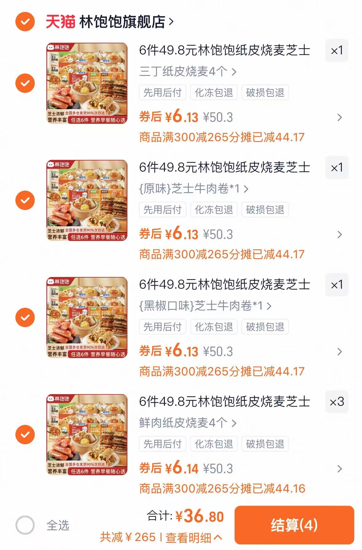 林饱饱速食早餐大合集！任选6件