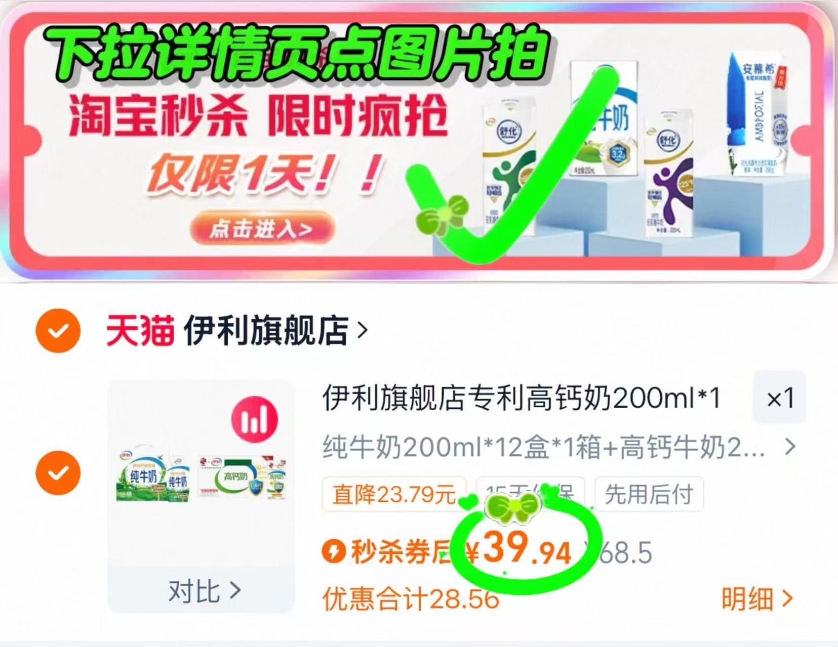 伊利纯牛奶200mlx12盒+专利高钙奶200mlx12