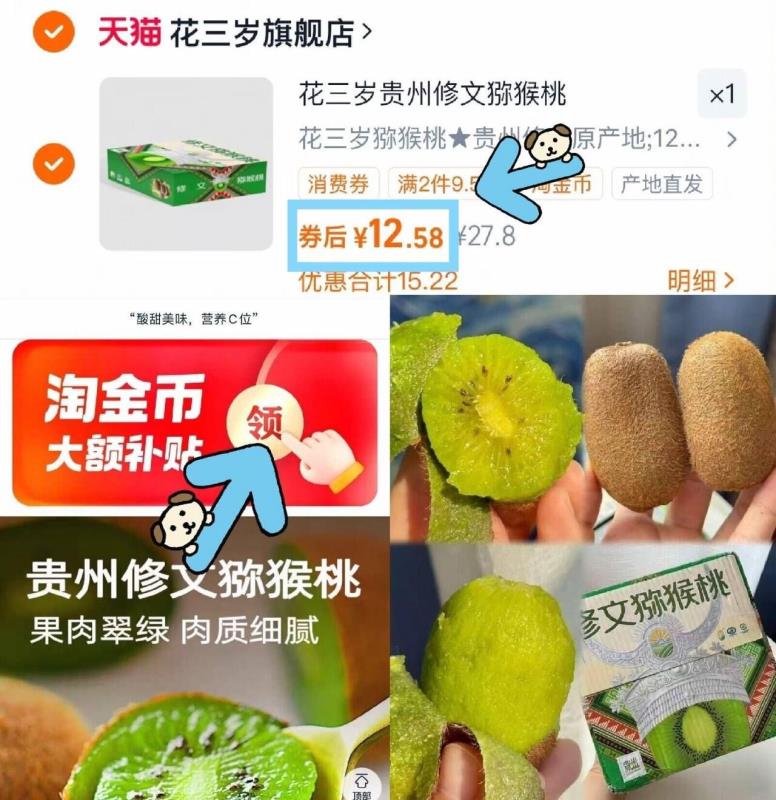 礼盒装！花三岁.贵州修文猕猴桃12枚