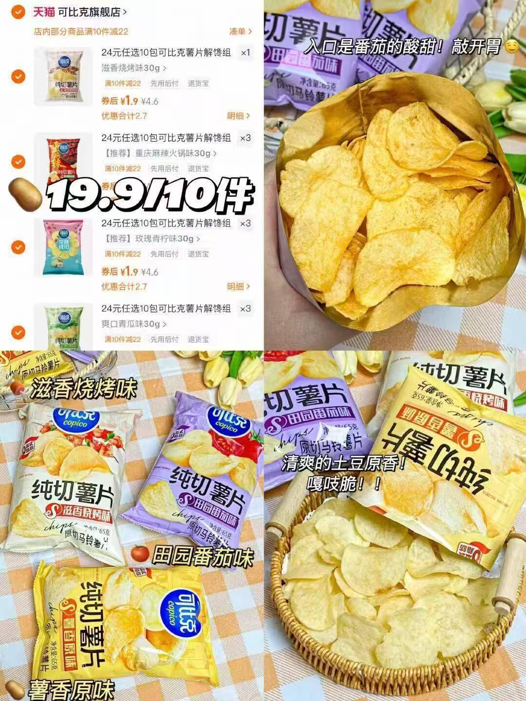 拍10件！可比克零食薯片组合10包