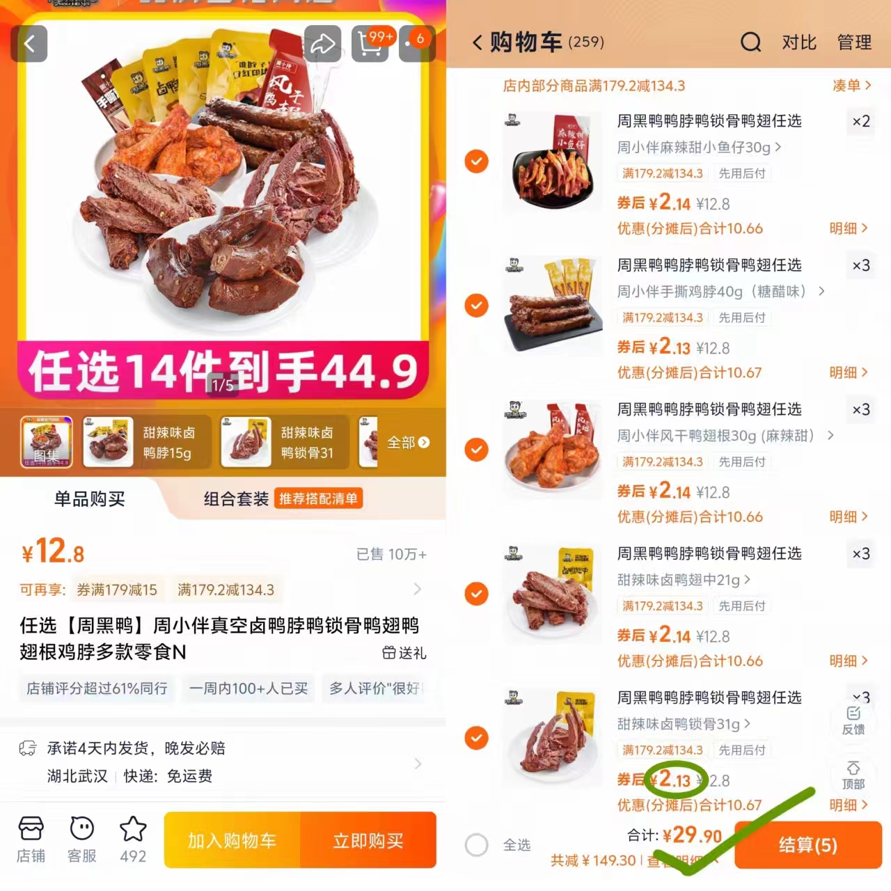 【任选14件】周黑鸭真空鸭脖鸭锁骨鸭翅